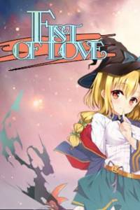 Скачать Fist of love