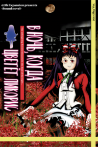Скачать Higanbana no Saku Yoru ni