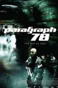 Скачать Параграф 78