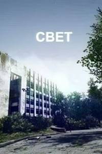 Скачать The Light