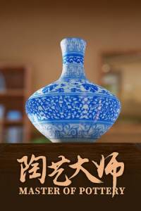 Скачать Master Of Pottery