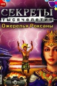 Скачать Millennium Secrets 2: Roxanne's Necklace