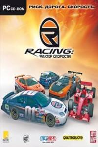 Скачать Racing: Фактор скорости