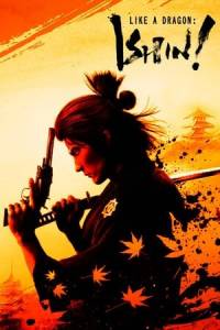 Скачать Like a Dragon: Ishin! | Лицензия