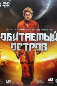 Скачать Обитаемый Остров (игра)