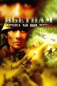 Скачать Вьетнам: Тропа Хо Ши Мина