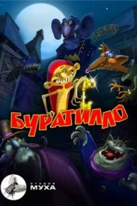 Скачать Буратилло