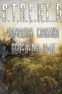 Скачать Сталкер - Народная солянка - DMX MOD