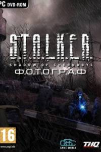 Скачать Сталкер: Shadow of Chernobyl - Ф.О.Т.О.Г.Р.А.Ф.