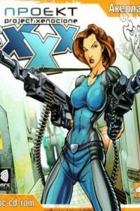 Скачать Проект ХХХ