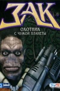 Скачать Zax - The Alien Hunter