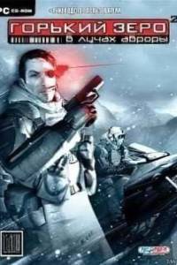 Скачать Aurora Watching: Gorky Zero