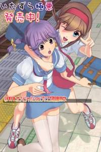 Скачать Itazura Real