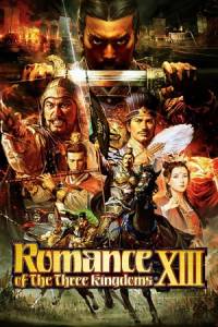 Скачать ROMANCE OF THE THREE KINGDOMS 13