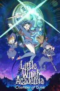 Скачать Little Witch Academia: Chamber of Time