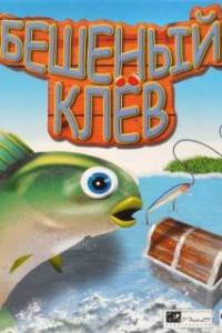 Скачать Fishing - Бешеный клев