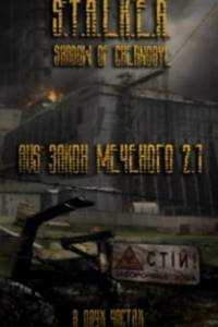 Скачать Сталкер: Shadow of Chernobyl - Закон Меченого 1-2