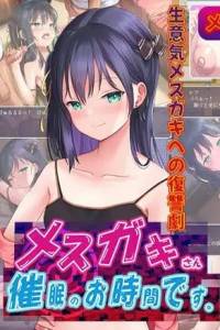 Скачать Mesugaki-san, it's Time for Hypnosis