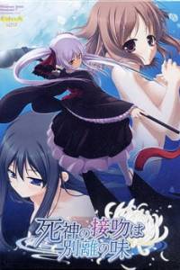 Скачать Shinigami no Kiss wa Wakare no Aji