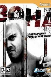 Скачать Зона: Злоключение строгого режима