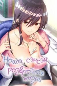 Скачать Boku to Sensei no Nyuuin Seikatsu!