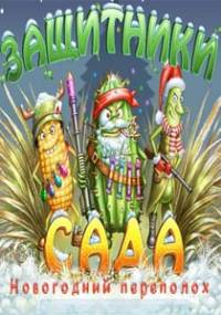 Скачать Garden Rescue New Year