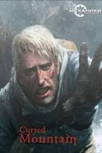 Скачать Cursed Mountain