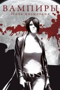 Скачать Vampire World: Port Of Death