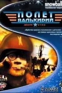 Скачать 2150: Полет Валькирий