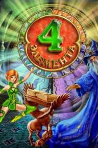 Скачать 4 Elements