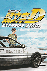 Скачать Initial D: Extreme Stage
