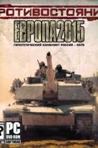Скачать Противостояние: Европа 2015