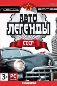 Скачать Moscow Racer: Автолегенды ссср