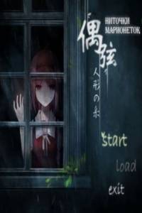 Скачать Guuzen Ningyou no ito