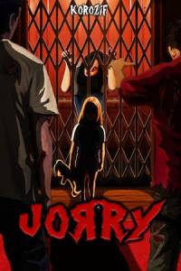 Скачать JORRY