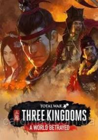 Скачать Total War: THREE KINGDOMS - A World Betrayed