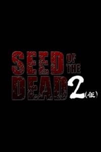 Скачать Seed of the Dead 2