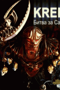 Скачать Kreed: Battle for Savitar