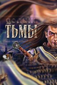 Скачать Нечисть: Долина тьмы