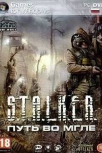 Скачать Сталкер: Call of Pripyat - Путь во мгле