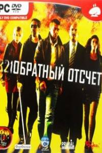 Скачать 321Обратный Отсчёт
