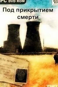 Скачать Stalker Зов Припяти Под прикрытием смерти
