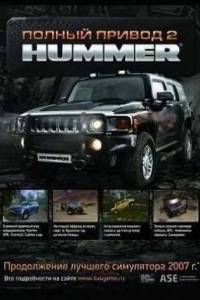 Скачать Полный привод 2: HUMMER