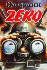 Скачать 3D Ground Zero