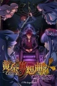 Скачать Ougon Musou Kyoku Cross