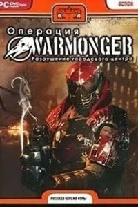 Скачать Warmonger: Operation Downtown Destruction