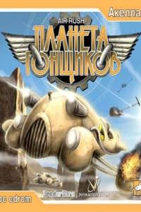 Скачать Планета гонщиков