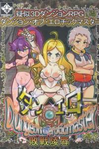 Скачать Dungeon of Erotic Master