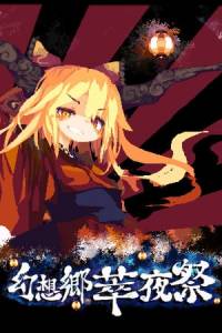 Скачать Gensokyo Night Festival