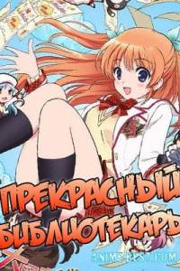 Скачать Daitoshokan no Hitsujikai
